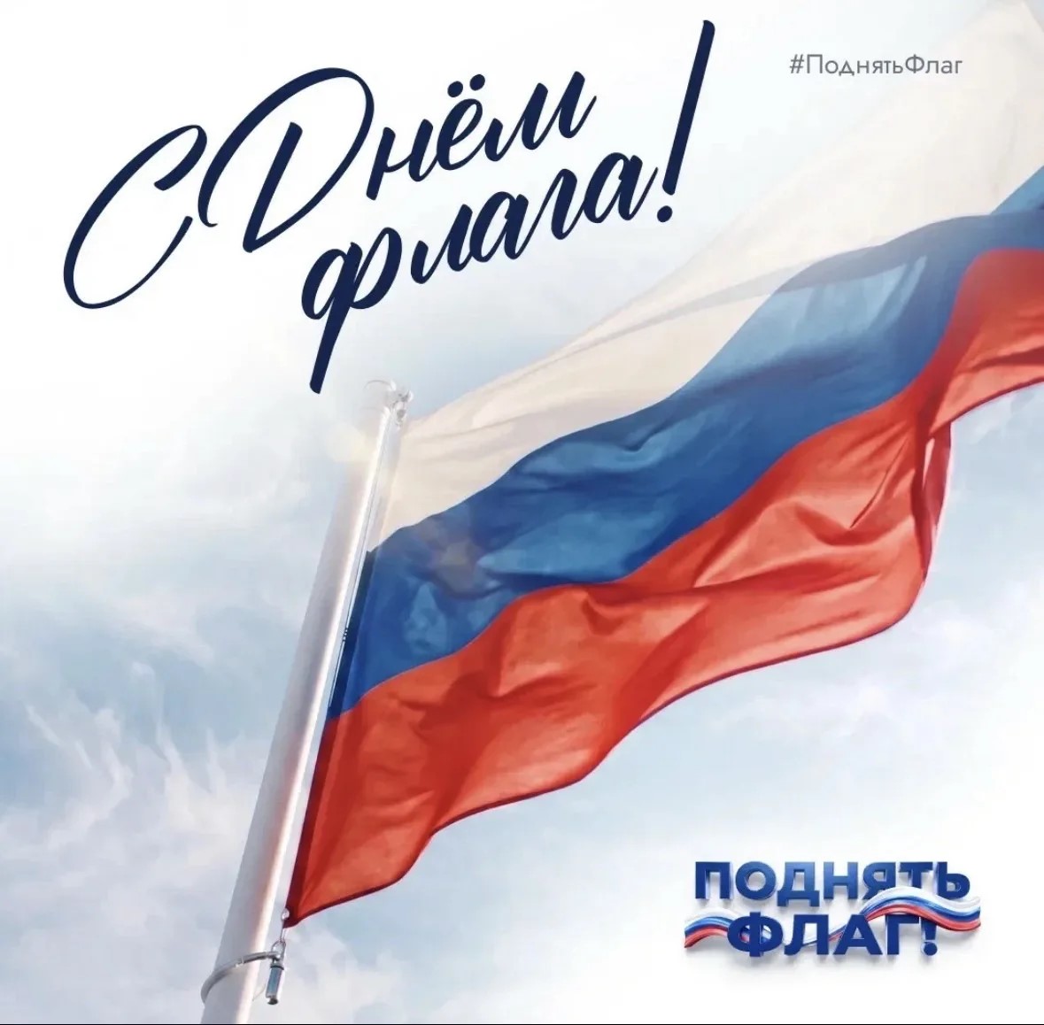 22 августа - день флага России